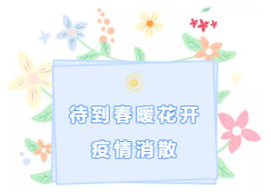 春暖花開(kāi)，女神節(jié)快樂(lè)